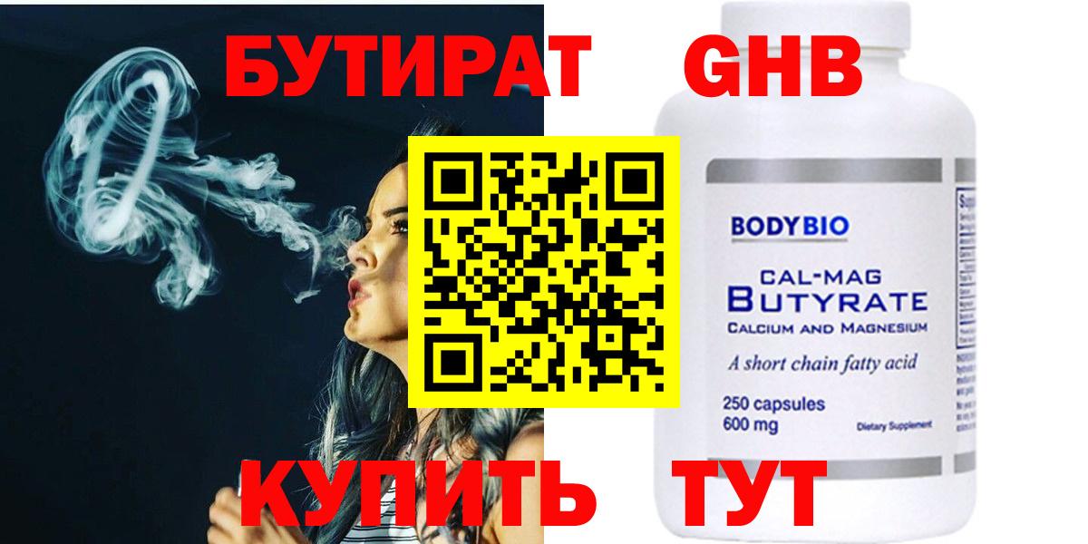 Бутират буратино Белорецк