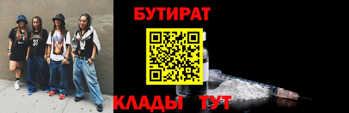 Белорецк  Бутират жидкий экстази  Бутират  Вход с VPN 