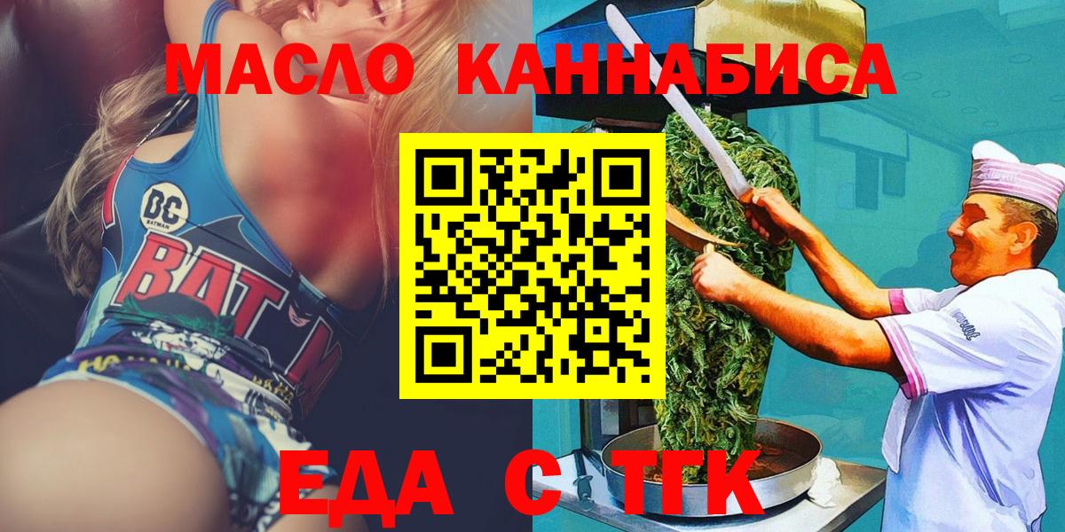 Белорецк  Еда ТГК марихуана  Вход с VPN 