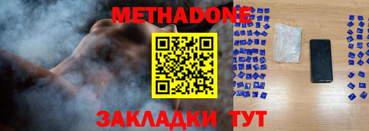 МЕТАДОН VHQ Белорецк