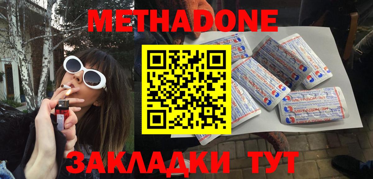 Метадон мёд  Вход с VPN  Белорецк 