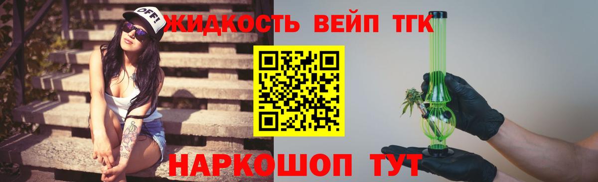 Дистиллят ТГК вейп Белорецк